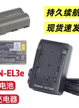 适用尼康D200 D300 D700 D50 D70 D80单反相机EN-EL3e电池/充电器