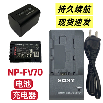 索尼AX30 AXP35 AX40 AX45 AX60 SX12E摄像机NP-FV70电池/充电器