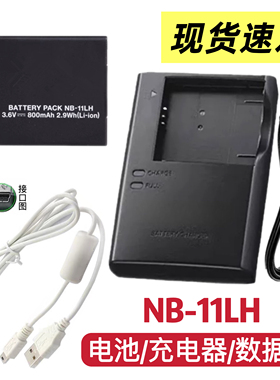 适用佳能IXUS 170 175 180 185 HS相机NB-11LH/电池/充电器数据线