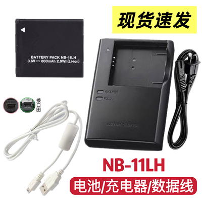适用佳能IXUS 125 132 140 145 HS相机NB-11LH/电池/充电器数据线