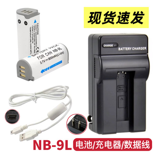 适用佳能PC1679 PC1561 PC1735 1736相机NB-9L电池/充电器/数据线