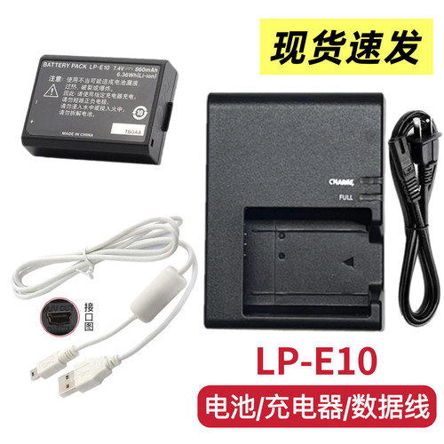 适用佳能1100D 1200D 1300D 1500D相机LP-E10电池/充电器/数据线