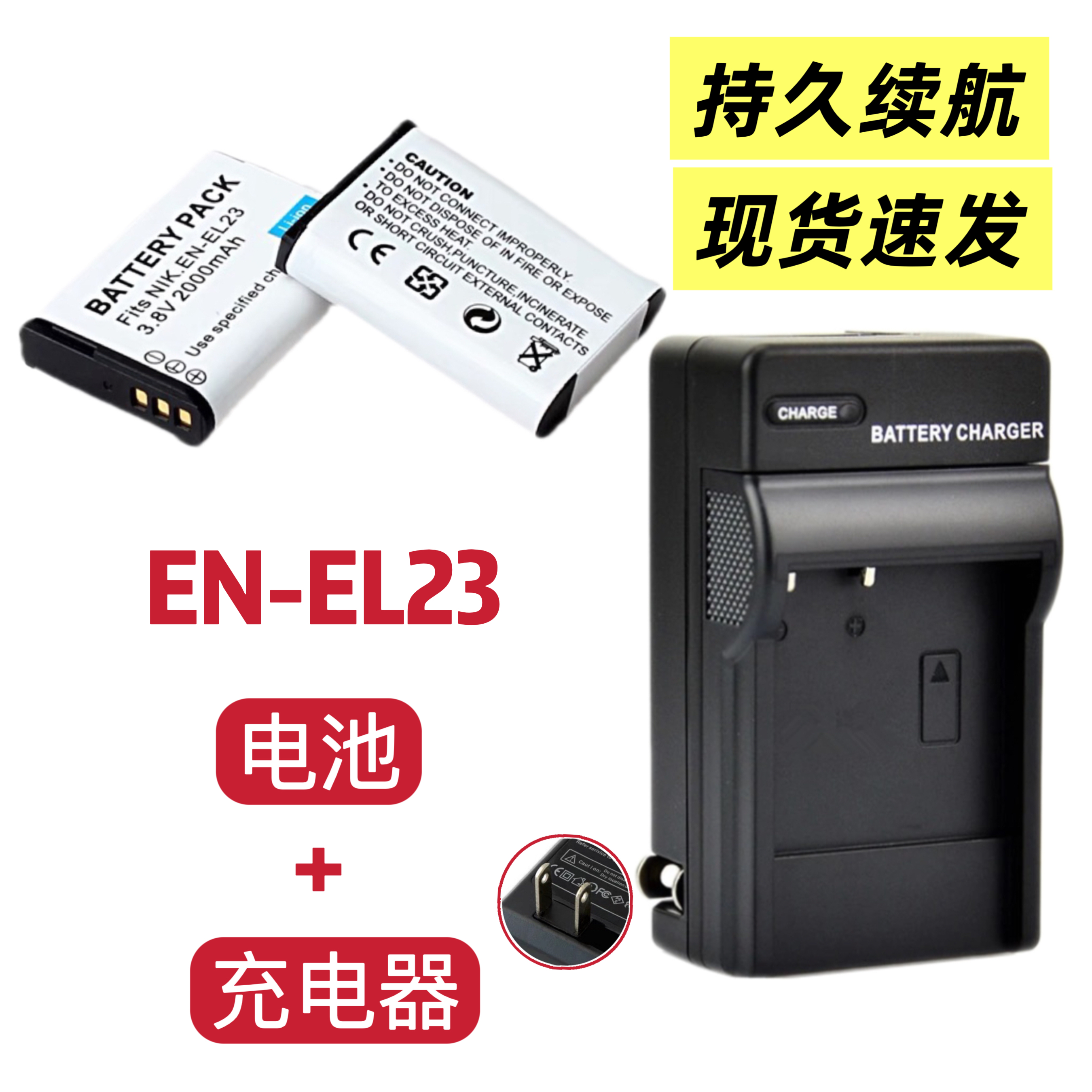 适用尼康B700 P600 P610S S810C P900s相机EN-EL23电池/充电器