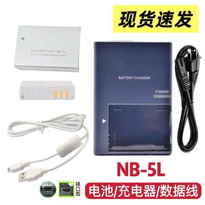 适用佳能IXUS 980 990 SX200 SX210相机NB-5L电池/充电器/数据线