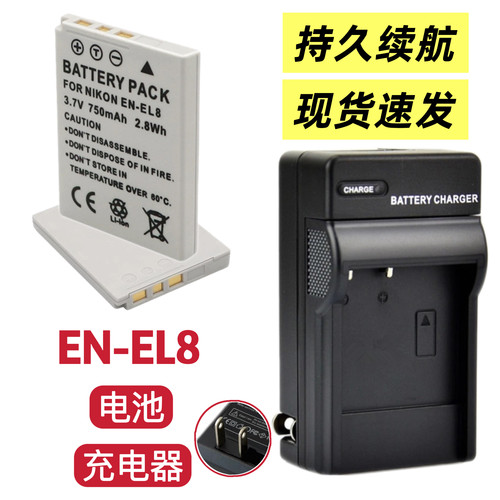 适用尼康S50 S51 S52 P1 P2 L1 L2 S1 S2相机EN-EL8电池/充电器