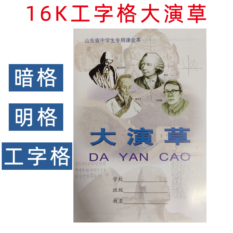 红叶工字格明格暗格带格大演草本