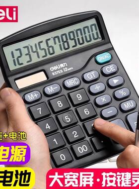 得力计算器837ES 计财务用大按键太阳能双电源商用学生便携计算机
