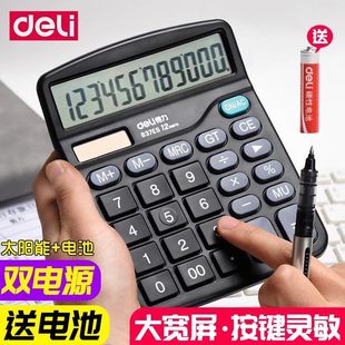 得力计算器837ES 计财务用大按键太阳能双电源商用学生便携计算机