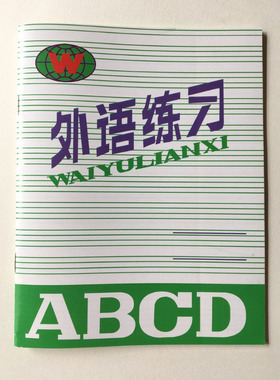 20本 济南红叶 外语练习小本绿色封面英语本小学生作业纸内页18张