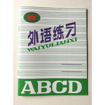 红叶纸品外语练习中演草中作文