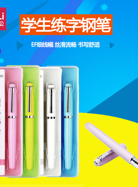 得力S270钢笔 礼盒装 EF暗尖学生金属钢笔 练字正姿成人书写钢笔