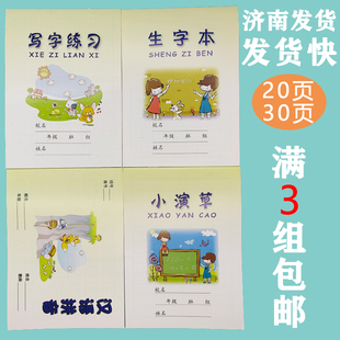 红叶作业本写字练习田字格生字本汉语拼音小演草家庭作业本拼音本