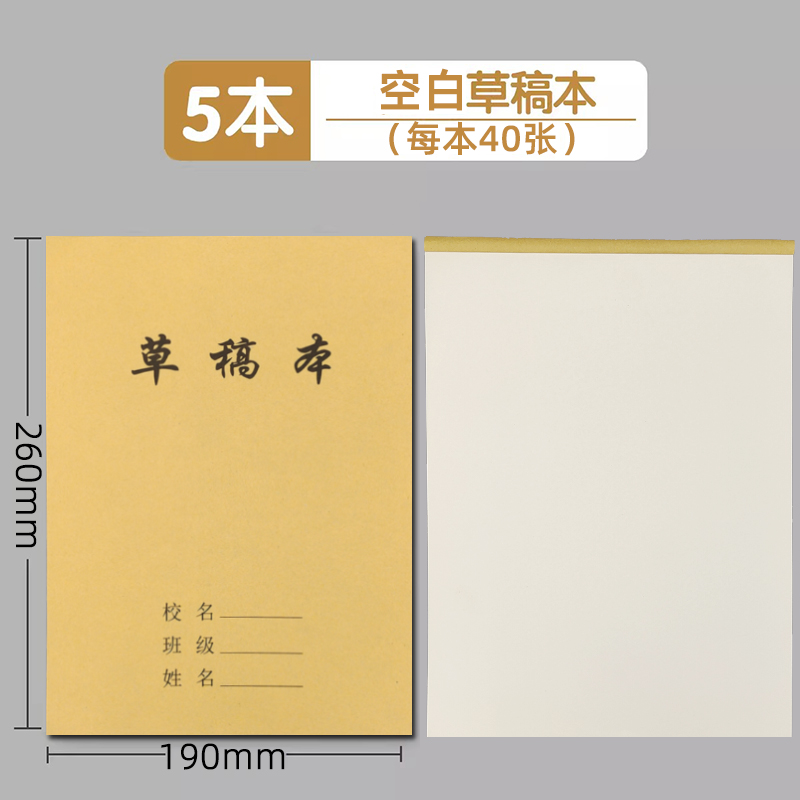 分区草稿本小学生用草稿纸学生用高中初中生用数学演草纸本子空白