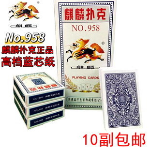 扑克牌正品麒麟958赌场扑克 家用 常用扑克 高档蓝芯纸 10副包邮