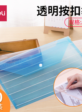 10个装得力透明按扣袋文件袋A4办公资料袋收纳袋纽扣袋8308/8313