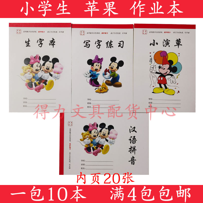 苹果汉语拼音写字练习生字本卡通写字小演草幼儿园用作业本小学生