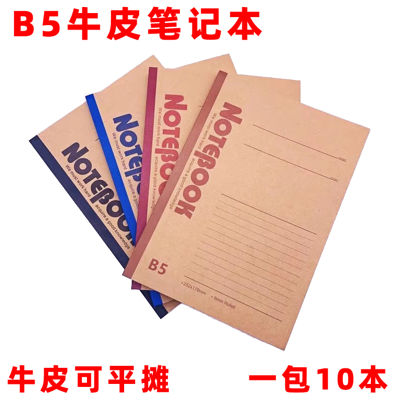 笔记本子B5简约学生牛皮纸作业本记事本无线胶装本A5加厚练习本
