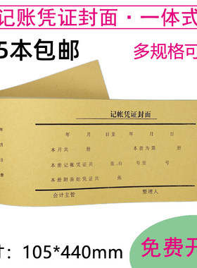 包邮记账凭证封面 小号牛皮纸  财务封底 记帐凭证封皮 10.5x44cm