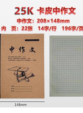 博思冠中作文 作文本10本25K牛皮卡皮封面学校济南小学同款25开A5