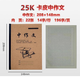 博思冠中作文 作文本10本25K牛皮卡皮封面学校济南小学同款25开A5