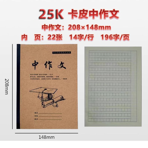 博思冠中作文作文本25开牛皮封面