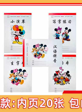 苹果米奇生字本32K作业本幼儿园拼音田格数学练习簿写字本子济南