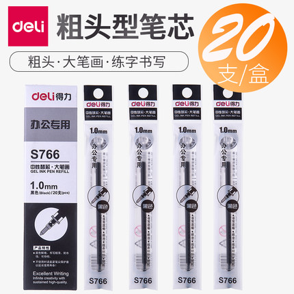 包邮得力中性笔芯1.0mm签字碳素水笔笔芯子弹头粗笔芯签名笔S766