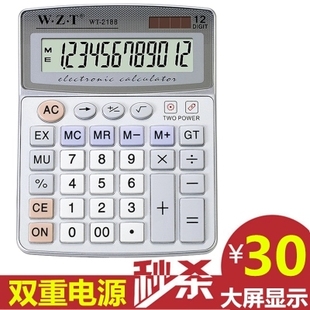 包邮正品万众通计算器 WT-2188太阳能万众通 12位数多功能计算器