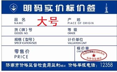 大号标价签12.6*8.6cm 济南明码实价签 标价签 济南价签 50张一把