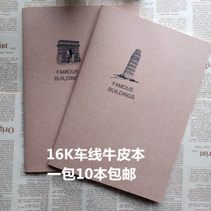 包邮 10本装16K/B5牛皮面建筑车线本线装本笔记日记本 防近视纸张