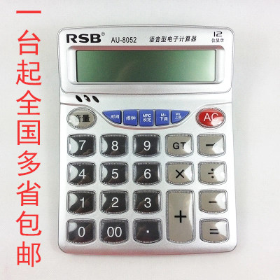 12位办公语音计算器