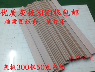 档案装订条图纸装订条压条图纸垫条图纸装订垫条厚夹板夹条纸板条