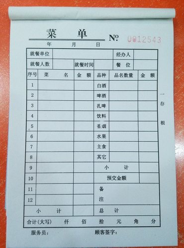 玺宸牌无碳二联36K开(125*175mm)点菜单A362自动复写菜单