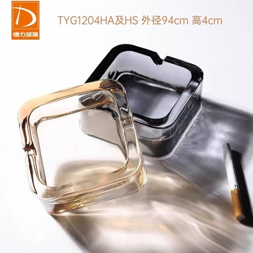 德力创意玻璃烟灰缸烟灰盒小烟盅