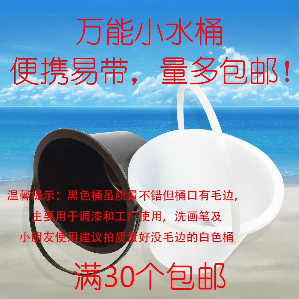 萬能小水桶5個起售調漆桶小桶塑料桶手提小桶美術畫畫洗毛筆在類目 家庭/個人清潔工具, 家務/地板清潔用具, 水桶中 - 來自Buy2taobao.com提供專業的淘寶代購服務