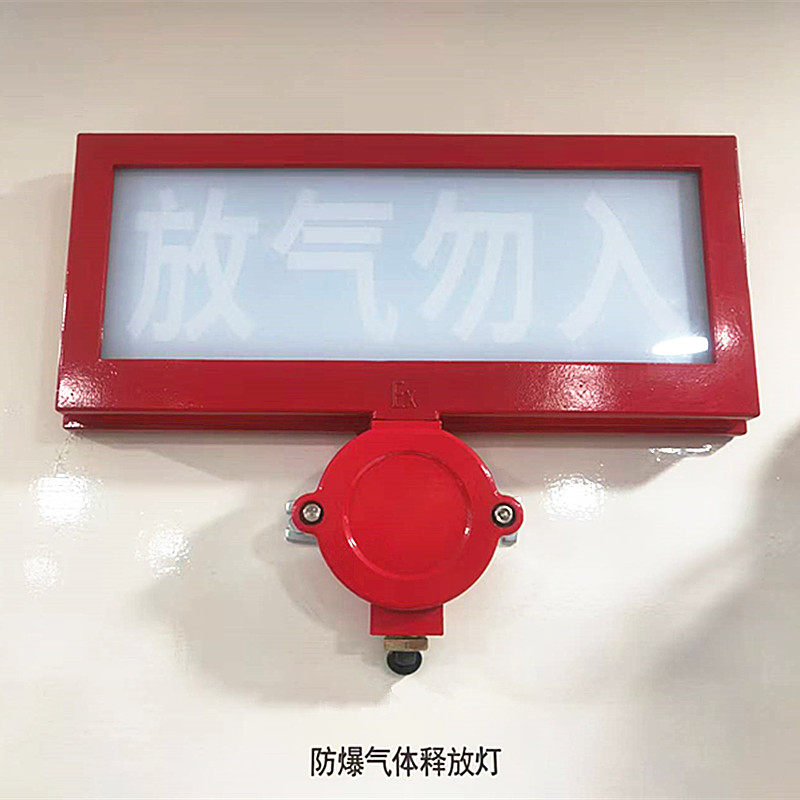 消防通用款非编隔爆放气指示灯 JDQS-1型防爆气体释放灯