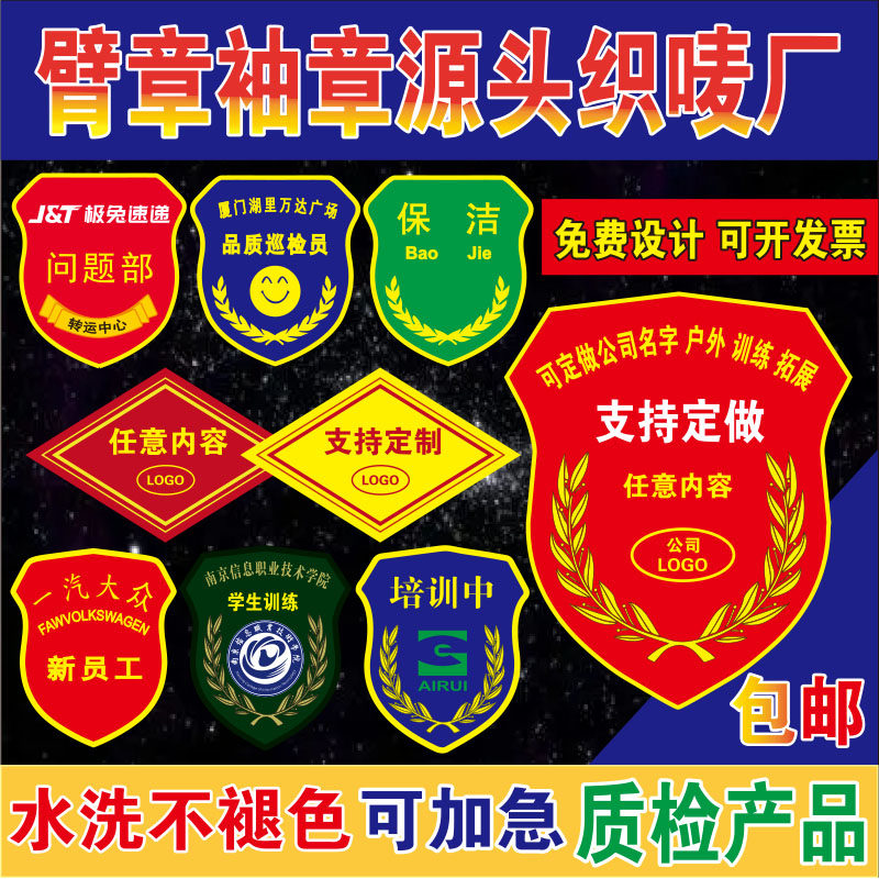 安全员臂章消防定制袖标魔术贴