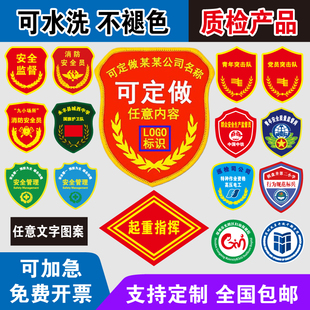 安全监督臂章定制新员工挂式别针式袖章定做消防款袖标魔术贴定制
