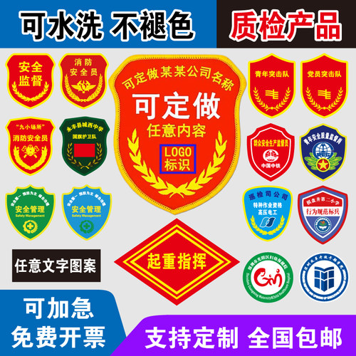 消防款安全监督袖章九小场所臂章