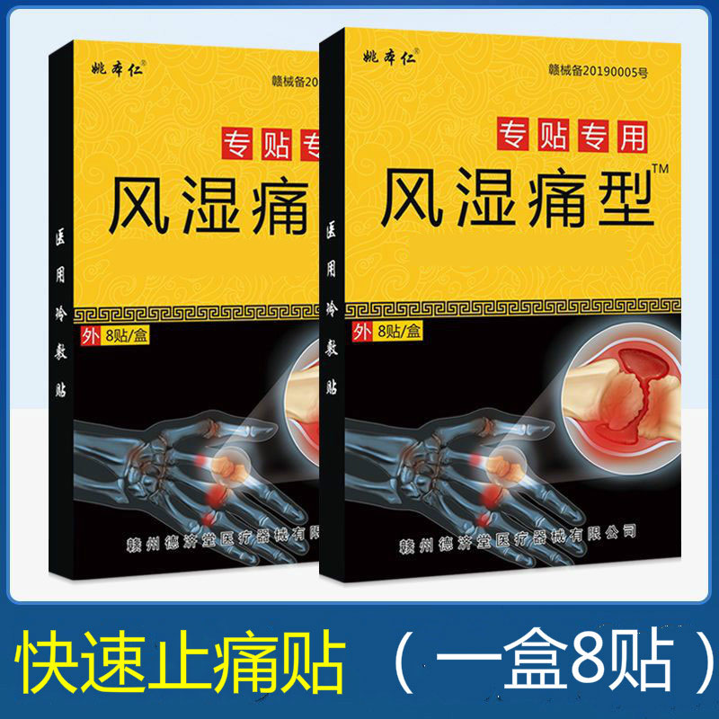 姚本仁风湿痛型远红外筋骨痛贴8贴/盒自发热黑膏药贴肩周膝关节图片
