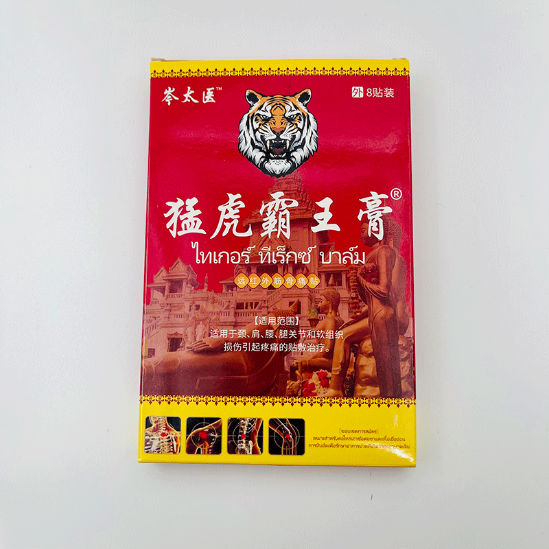 正品岑太医猛虎霸王膏贴膝盖腰椎间盘突出颈椎肩周炎坐骨神经痛