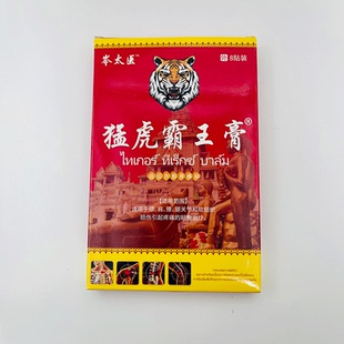 正品岑太医猛虎霸王膏贴膝盖腰椎间盘突出颈椎肩周炎坐骨神经痛