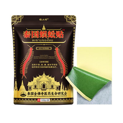 杨泰国蜈蚣贴远红外筋骨贴颈肩腰腿肩周手足根周关节骨膜炎止痛贴