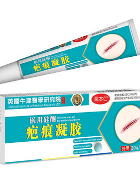 姚本仁医用疤痕膏贴淡化修复增生儿童痘印烧伤烫伤剖腹产硅酮凝胶
