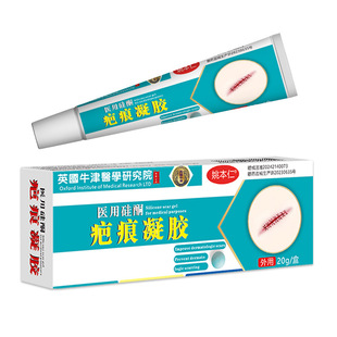姚本仁医用疤痕膏贴淡化修复增生儿童痘印烧伤烫伤剖腹产硅酮凝胶