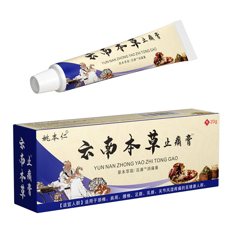 正品姚本仁云南中药止痛膏20g支颈肩腰腿外用乳膏温和草本无激素