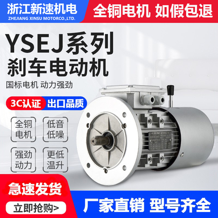 National Standard Ysej Electromagnetic Brake Three-Phase Asynchronous Motor 380V Power Outage Brake Motor Copper Wire Motor with Brake