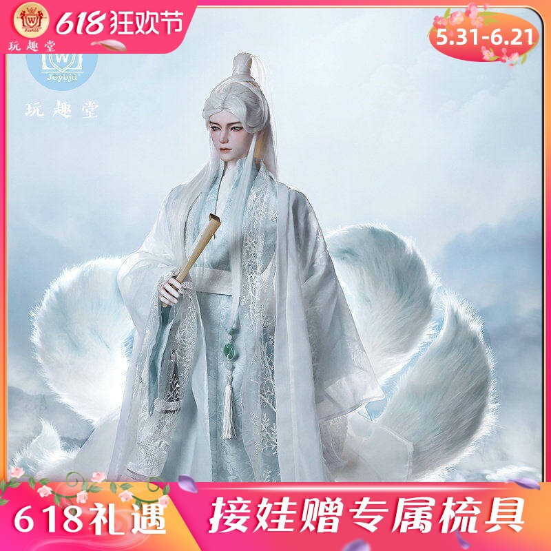 官方原创3分bjd/SD娃娃Baihu白狐龙魂古风九尾狐贵族手工潮玩娃娃