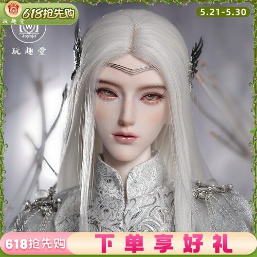 玩趣堂正品bjd娃娃Ravid洛白古风