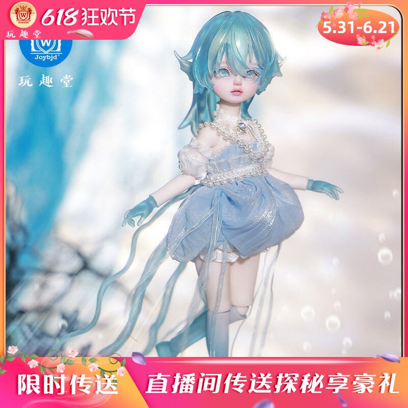 JOYBJD 正版bjd6分娃娃Kurage海月水母触须蓝渐变 SD关节可动玩偶